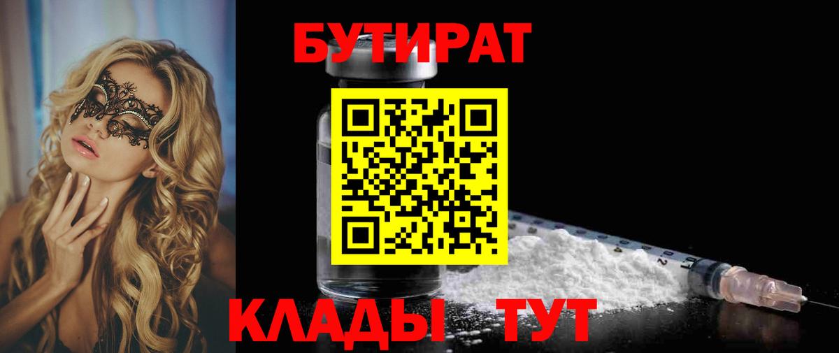 Бутират вода  Вход с VPN  Губаха 