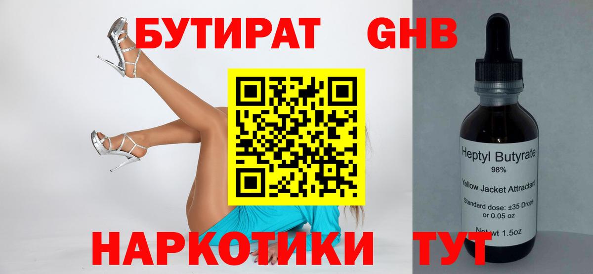 БУТИРАТ BDO 33% Губаха