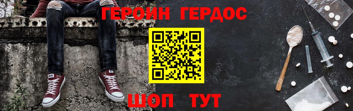 ГЕРОИН хмурый  Вход с VPN  Героин  Губаха 