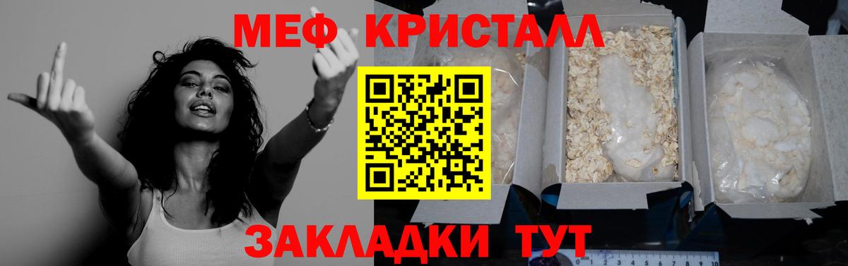 Меф кристаллы Губаха